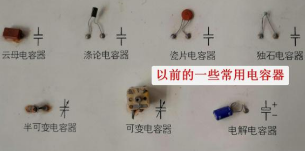 帶你認識幾種常見電容器,了解電路板上常見電子元件 帶你認識幾種常見電容器,了解電路板上常見電子元件